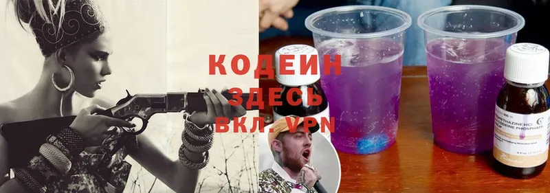 где можно купить   Дмитриев  Кодеин Purple Drank 